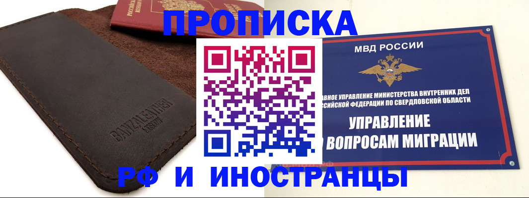 купить прописку в Лисках