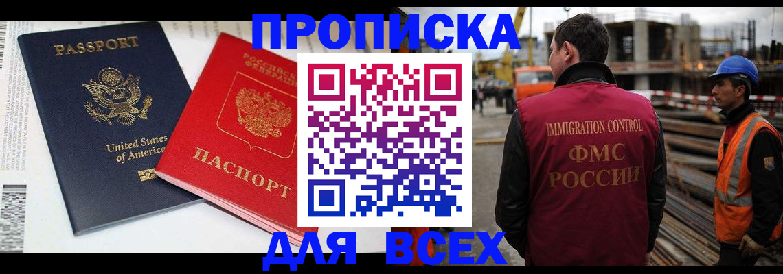 прописка для кредита в Лисках